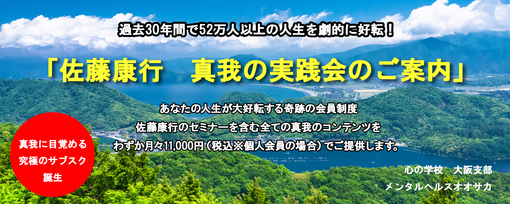 佐藤康之・真我の会
